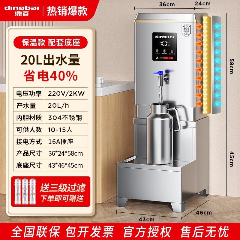鼎百全自动电热开水器商用烧水器饮热水器过滤炉工地开水机车间煮