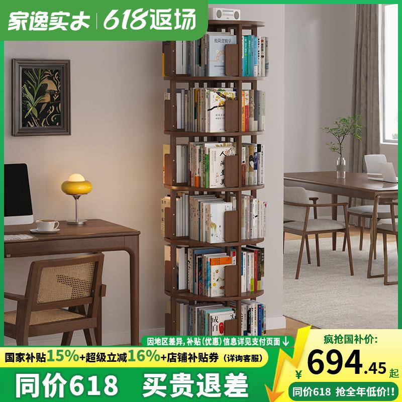家逸实木旋转书架360度简约网红落地书柜儿童家用收纳简易置物架