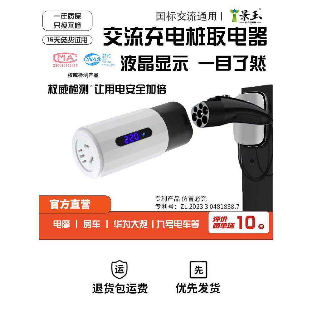 靖宇充电桩转换头220V七孔交流桩电器电动汽车Rv电动摩托车转换接