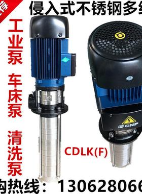 南方泵业CDLK1/2/3/4/8/16/20/32/42侵入式多级离心泵车床泵