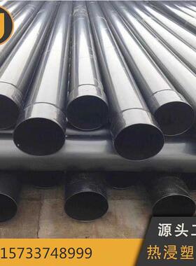 热浸塑电缆保钢管dn60/76/89/114/140/165/180/219热浸塑穿线钢管