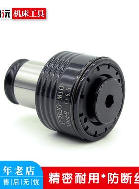 高品质 TC820攻丝机扭力夹头 攻牙机丝锥夹套 M5-M36摇臂钻床配件