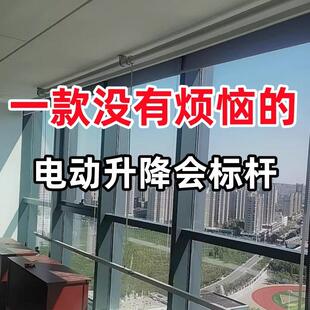 电动会标帆布条升降机自动遥控横幅杆体育馆升旗杆会议徽标杆吊旗