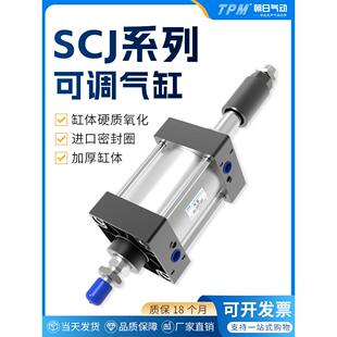 TPM朝日SCJ气缸行程可调大推力小型气动大全32/50/63/80/125带磁S