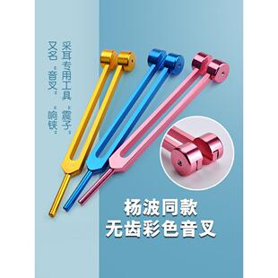 天一专业音叉抠耳工具四川成都耳鸣杨博式金粉蓝无齿音叉
