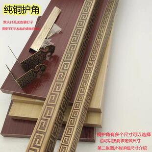 家具封边纯铜护角新中式墙面铜包边铜护角柜子箱子两面铜角花角码