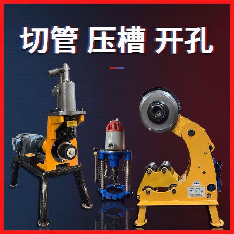 管机压槽机压槽消防滚槽机管道镀锌管镀锌沟槽钢管钻孔机液压电动