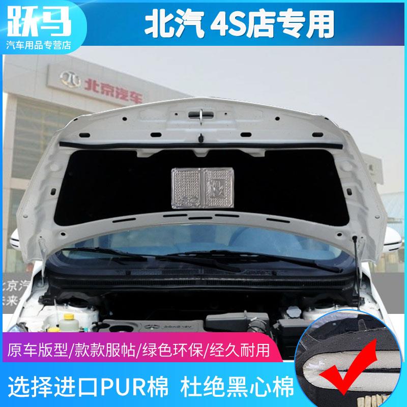 北汽E130E150北汽绅宝D20发动机引擎盖隔热棉隔音棉止震板吸音棉