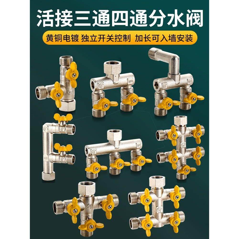 黄铜4点水龙头三通阀带开关一点双向四通五通六通角阀水管接头