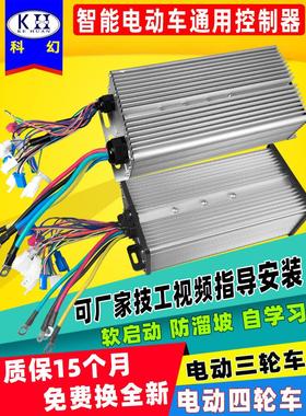 科幻电动三轮车控制器 48V72v60v四轮永磁同步正弦波无刷电机通用