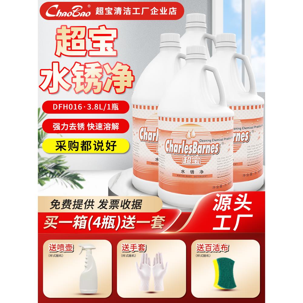 超宝铁锈水净化池马桶小便器浴缸洗脸盆游泳池水垢铁锈强力除污1