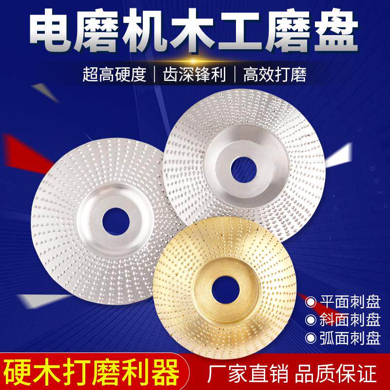 角磨机磨盘磨轮木工圆盘木材打磨工具根雕木雕茶盘去皮毛刺抛光轮