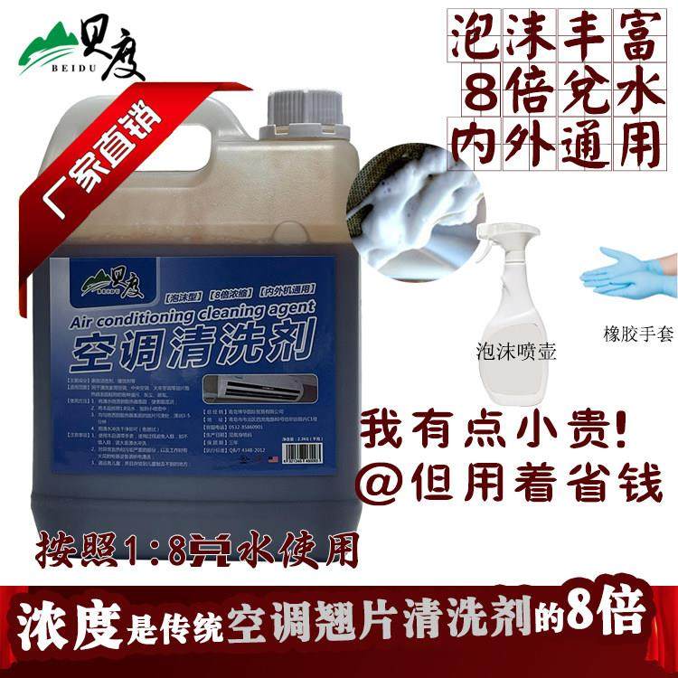 空调挂机柜机外机翅片翘片清洗剂泡沫涤尘清洁剂贝度小绿水清洗剂