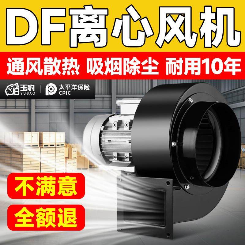 DF离心式通风机多翼式引通风机耐高温工业鼓风机排烟220v低噪380v