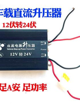 车载12V转24V升压器车载电源转换器逆变器车用大功率变压器模块