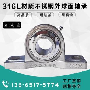 316L不锈钢外球面立式带座轴承SUCP204 205 SP206 207 208 209 10