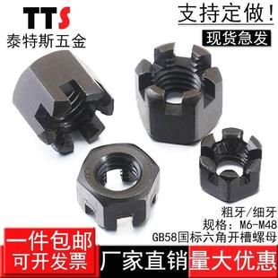 M6-M64GB58粗牙/细牙六角开槽螺母碳钢带槽螺母槽型锁紧螺帽M810