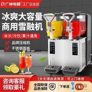 广绅雪融机商用单缸冰沙机双缸摆摊三缸雪泥机冷饮机饮料机自助