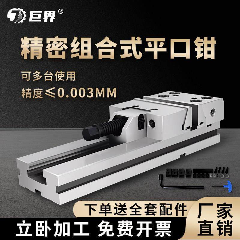 精密组合式平口钳CNC加工中心工位批士GT台虎钳夹具铣床678寸12寸,五金/工具,台虎钳,淘宝优惠券,粉丝福利购,淘宝优惠卷