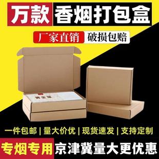 飞机盒香烟打包盒快递盒纸箱装 盒 两条烟箱子粗细中支特硬装 烟包装