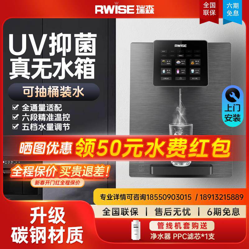 瑞森无水箱管线 线机家用壁挂式饮水机可接桶装水瞬热直饮机2024