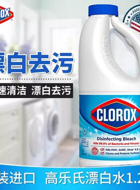 CLOROX高乐氏漂白水 含氯漂白剂去黄去污适用衣物进口1.27L