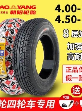 朝阳轮胎4.00/4.50-10电动三轮四轮代步车400/450一10外胎 真空胎