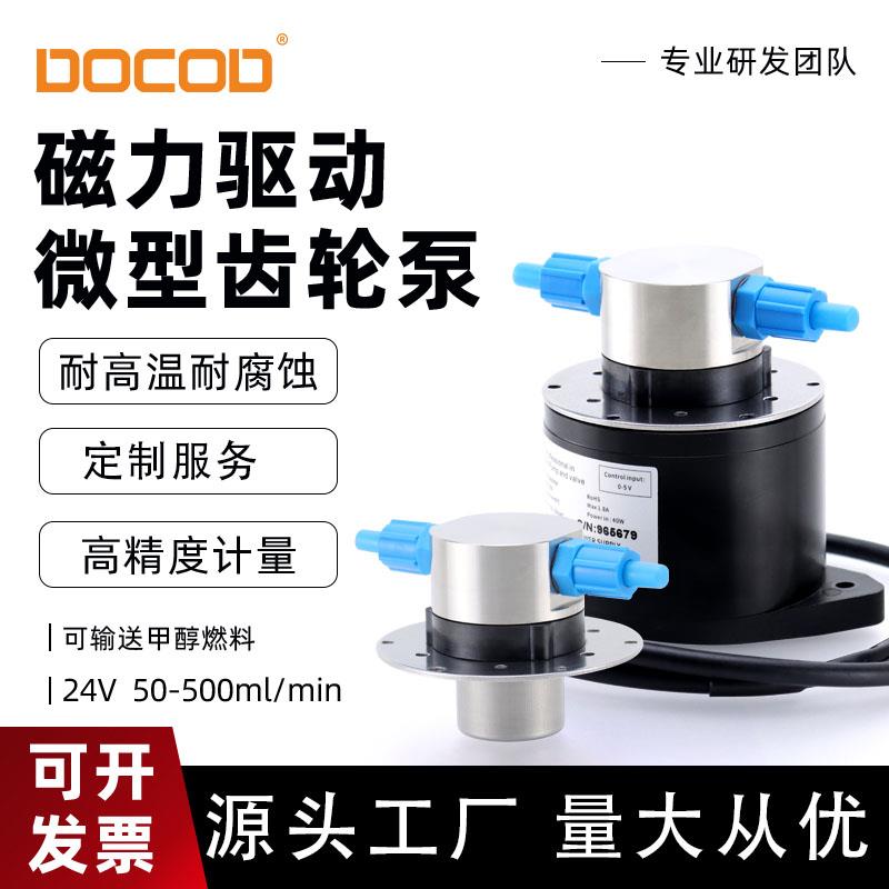 齿轮泵不锈钢磁力驱动自吸计量泵防爆灌装机泵头甲醇燃料电池泵