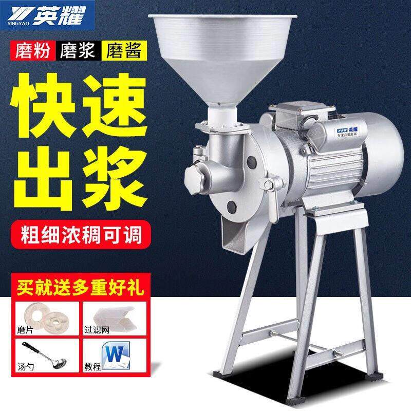 英耀磨浆机商用打浆机五谷杂粮粉碎机家用打粉机磨粉机干湿两用豆