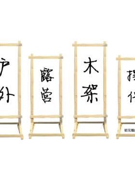 户外木架展示架立式落地式实木屏广告牌木框展架海报活动