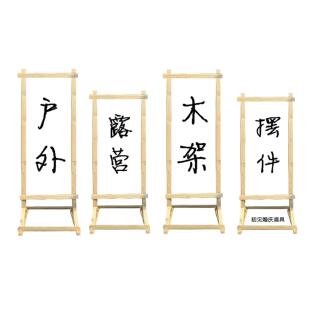 户外木架展示架立式落地式实木屏广告牌木框展架海报活动