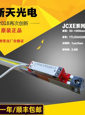 贵阳新天JCXE数显光栅尺线切割穿孔机火花机数显尺电子尺精度5um