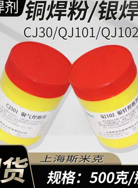 焊溶上海2 斯焊铜银 钎焊溶J铜J10粉铜克Q助焊剂硼砂C剂130气米剂