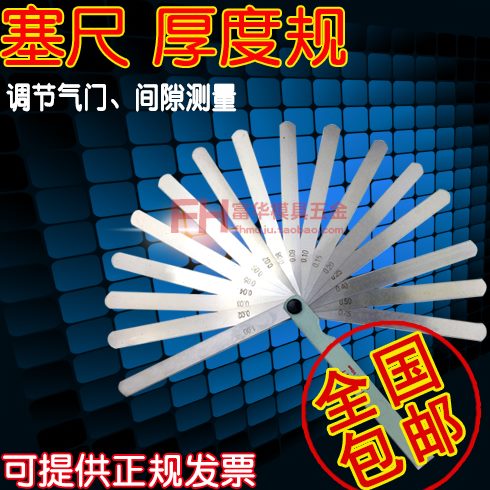 塞尺 厚度规 间隙片 塞规厚薄规 气门测量 火花间隙0.02/0.05-1MM