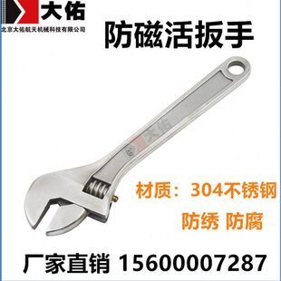 络无防不锈钢可调节活活防锈用扳手防腐水磁活扳手海扳手蚀磁扳手