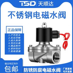 304不锈钢进水电磁阀水阀220V电磁开关阀电动水管控制管道DC24V分