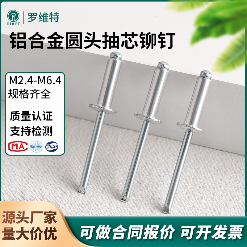 国标开口型圆头抽芯铆钉铝合金汽车铆钉铝柳钉抽K心拉铆钉M2.4-6.