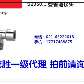 康茂胜（康茂盛）camozzi管道接头S2050 3/8-3/8 S2050 1/2-1/2