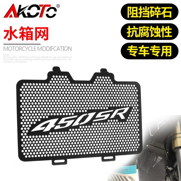 适用春风450SR 改装水箱网 水箱防护网 散热器保护网罩配件
