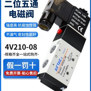 亚德客气动电磁阀4V210一08换向阀220V线圈控制阀24V电子气阀12V
