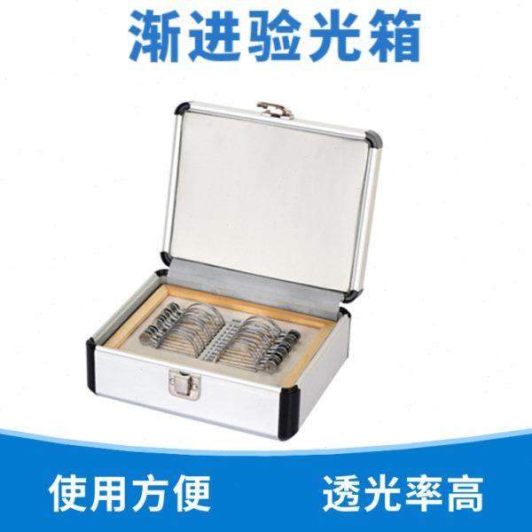 渐进验光箱 渐近插片箱 渐进盘 渐进片试戴测试片 老花试戴体验箱