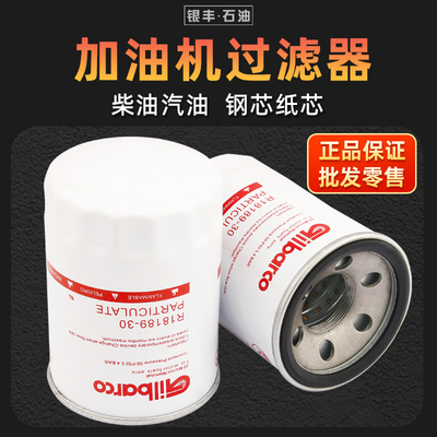 加油机柴油过滤器 油泵过滤网汽油杂质过滤器 钢T芯纸芯过滤芯总