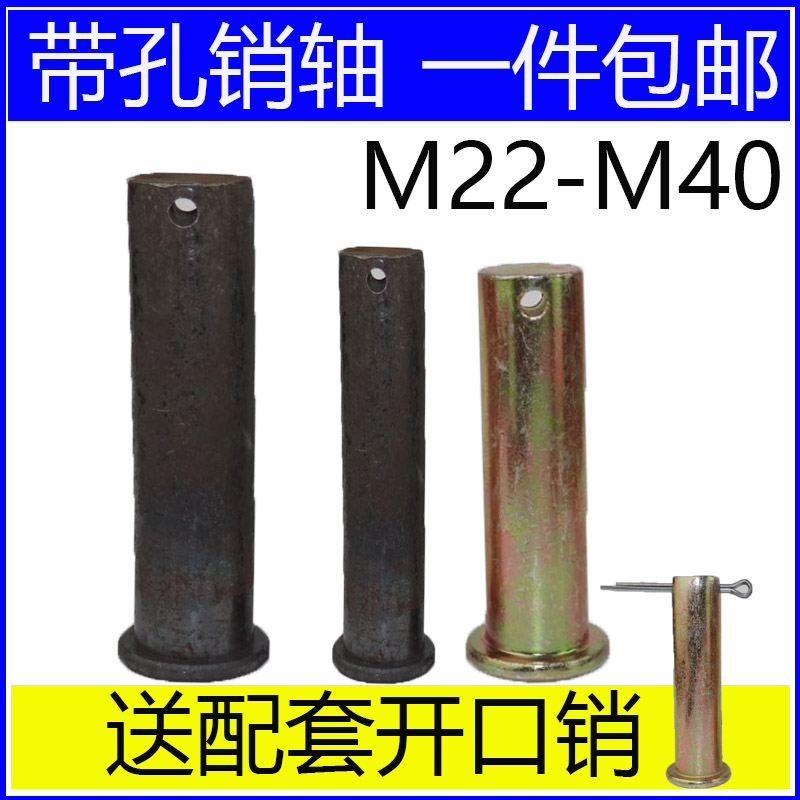 GB882平头带孔销轴销子销钉定位销 b型销轴m22m24Om25m28m30m40