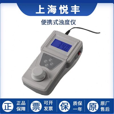 上海悦丰SGZ-BXJ系列实验室便携式细菌浊度计浑浊度仪