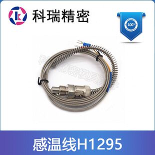 现货8H12温温/95OH1/探SC标准速模具线感3H针A热电偶 6发29