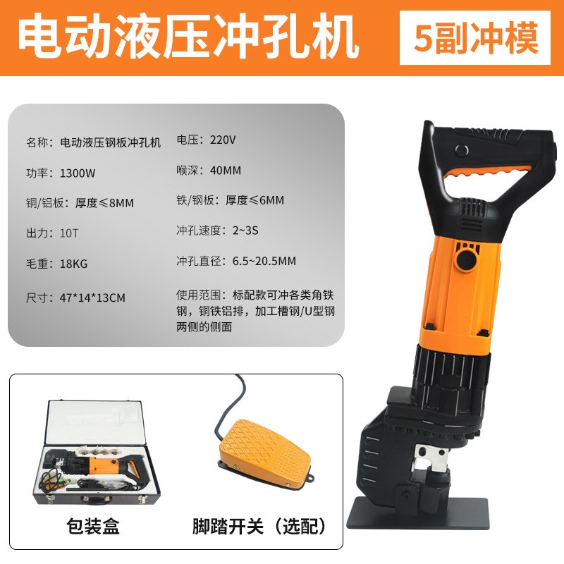 电动液压冲孔机小型手动打孔机手提式G角铁冲孔器槽钢开孔冲孔神