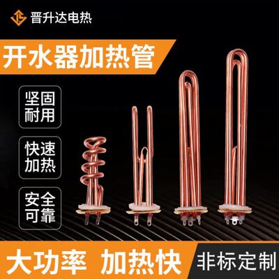 紫机K12炉发热0加热管热水器电铜W38棒W管WKV6V3220开水器热9KWK