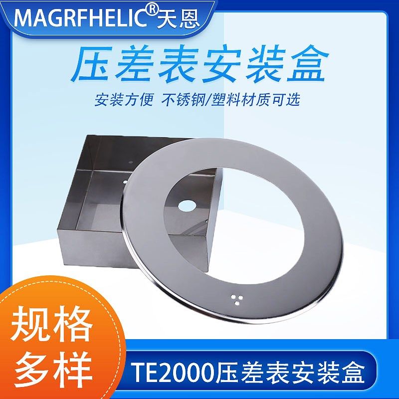 压差表压差计安装l盒不锈钢压差表安装面板差压表安装盘明装支架