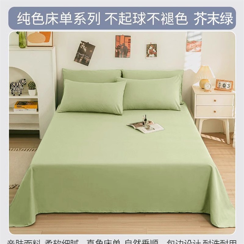 床单单件纯色床上用品学生宿舍单人1米2加厚枕套三件V套2025新款