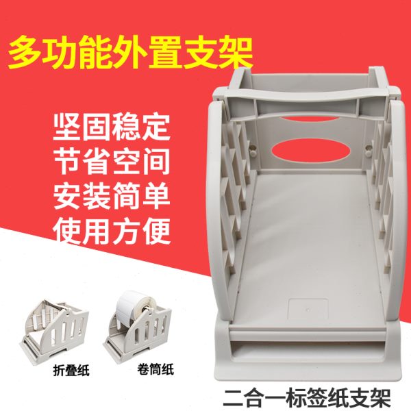 外置条码标签打印机支架二合一通用条码机电子面单条码不干胶纸架